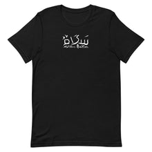 Load image into Gallery viewer, Shalom Salam Peace - Standard Tshirt, Unisex, Short-Sleeve, All colours