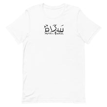 Load image into Gallery viewer, Shalom Salam Peace - Standard Tshirt, Unisex, Short-Sleeve, All colours