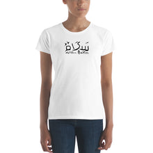 Load image into Gallery viewer, Shalom Salam Peace - Women Slim Fit, Short Sleeve T-shirt, All colours
