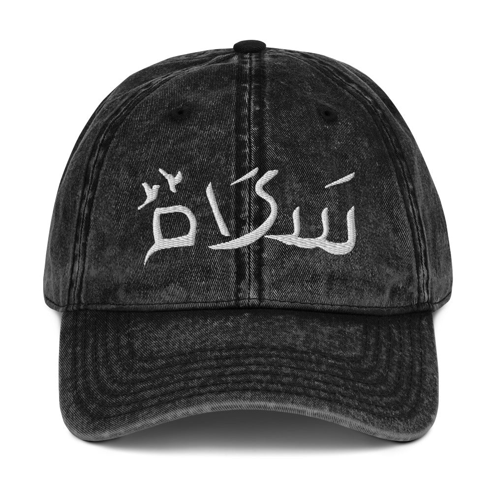 Shalom Salam Vintage Cotton Twill Cap