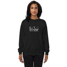 Load image into Gallery viewer, Shalom Salam Peace - Unisex fleece sweatshirt
