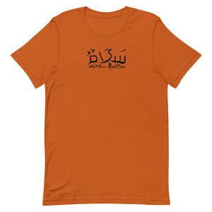 Shalom Salam Peace - Standard Tshirt, Unisex, Short-Sleeve, All colours