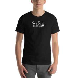 Shalom Salam Peace - Standard Tshirt, Unisex, Short-Sleeve, All colours