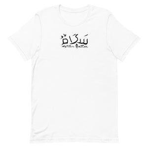 Shalom Salam Peace - Standard Tshirt, Unisex, Short-Sleeve, All colours